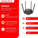 Mercusys MR60X Двухдиапазонный Wi-Fi роутер AX15004