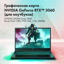Ноутбук GMNG Skill 15.6" 1920x1080 Intel Core i5-12450H SSD 512 Gb 16Gb Bluetooth 5.2 NVIDIA GeForce RTX 3060 6144 Мб черный DOS MN15P5-ADСN0210