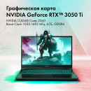 Ноутбук GMNG Skill 15.6" 1920x1080 Intel Core i7-12700H SSD 512 Gb 16Gb Bluetooth 5.2 nVidia GeForce RTX 3050 Ti 4096 Мб черный DOS MN15P7-ADСN013