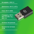 Сетевой адаптер Wi-Fi Digma DWA-N300C N300 USB 2.0 (ант.внутр.) 1ант. (упак.:1шт)2