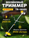 Триммер бензиновый Eurolux TR-1900S 2500Вт 3л.с. разбор.штан. реж.эл.:леска/нож5