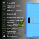 Планшет Digma Kids 8260C T310 (1.8) 4C RAM4Gb ROM64Gb 8" IPS 1280x800 3G 4G Android 12 синий 2Mpix 2Mpix BT GPS WiFi Touch microSD 128Gb 4000mAh8