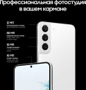 Смартфон Samsung SM-S901B Galaxy S22 256Gb 8Gb белый8