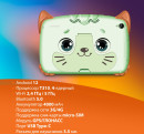 Планшет SunWind Kids 8280C T310 (1.8) 4C RAM2Gb ROM32Gb 8" IPS 1280x800 3G 4G Android 12 мятный 2Mpix 2Mpix BT GPS WiFi Touch microSD 128Gb 4000mAh7