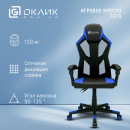 Кресло игровое Оклик -121G черный/синий сиденье черный/синий искусст.кожа/сетка с подголов. крестов. пластик черный8