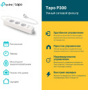 TP-Link Tapo P300 Умный сетевой фильтр3