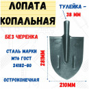 РемоКолор Лопата копальная, остроконечная, рессорная сталь, 69-0-0142