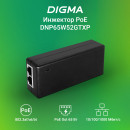 Инжектор PoE Digma DNP65W52GTXP 10/100/1000BASE-T 65Вт 100-240В(АС)2