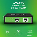 Инжектор PoE Digma DNP30W48GDXM 10/100/1000BASE-T 30Вт 37-57В(DC)7