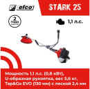 Efco Триммер /мотокоса/ бензиновый STARK 25 61039110E12