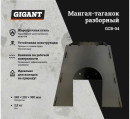 Gigant Мангал-таганок разборный в сумке 340x210x300 сталь 1,2мм GCB-044