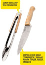 Forester Универсальный набор для гриля, щипцы + нож шефа 12 BC-7723