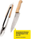 Forester Универсальный набор для гриля, щипцы + нож шефа 12 BC-7724