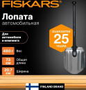 Fiskars Лопата для автомобиля и кемпинга 131520/ 10015742