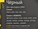 Картридж T2 FX-10 для Canon MF4018 4120 4140 4270 4660PL 4690PL FAX-L100 L120 L140 L160 TC-CFX102