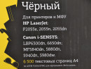 Картридж T2 TC-H05X для HP LaserJet P2055d P2055d 6500стр Черный2