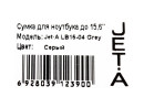 Сумка для ноутбука 15.6" Jet.A LB15-04 полиэстер серый2
