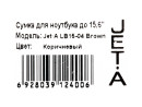 Сумка для ноутбука 15.6" Jet.A LB15-04 полиэстер коричневый2