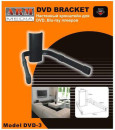 Кронштейн для DVD плееров ARM Media DVD-3 черный максимальная нагрузка 25 кг3