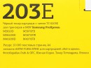 Картридж T2 TC-S203E для Samsung M3820D M4020ND M3870FD M4070FR черный 10000стр3