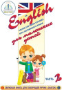 Курс английского языка для маленьких детей Знаток (часть 2) Для говорящей ручки ZP-40029