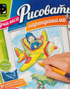 Набор для творчества Фантазер Учимся рисовать карандашами Набор №7 Самолеты от 3 лет, 3470163
