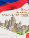 Пазл 3D 118 элементов CubicFun Московский Государственный Университет (Россия)4