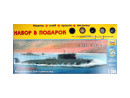 Подводная лодка Звезда Российская АПЛ Курск 1:350 9007П подарочный набор
