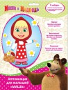 Набор для творчества Disney Аппликация-фигурная "Маша и Медведь" - Маша от 3 лет 29851