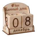Календарь деревянный Банные штучки 32314