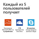 Офисное приложение MS Office 365 Home Rus Subscr 1YR No Skype коробка 6GQ-007384
