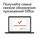 Офисное приложение MS Office 365 Personal Rus Subscr 1YR No Skype коробка QQ2-005954