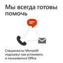 Офисное приложение MS Office Home and Business 2016 Rus No Skype коробка T5D-027056