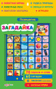 Детский обучающий планшет Азбукварик Загадайка 036-3(066-6)