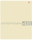 Тетрадь предметная Альт КЛАССИКА-ЛИТЕРАТУРА 48 листов линейка скрепка 7-48-947/02
