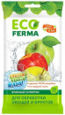 Салфетки влажные Eco ferma 20 шт не содержит спирта