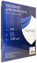 Обложки для переплета картонные ГЕЛЕОС А4, тиснение под "кожу" синие 100 шт.2