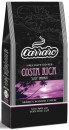 Дубль Кофе молотый Carraro Costa Rica 250 грамм