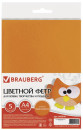 Цветной фетр для творчества, А4, 210х297 мм, BRAUBERG/ОСТРОВ СОКРОВИЩ, 5 листов, 5 цветов, толщина 2 мм, оттенки оранжевого, 6606402