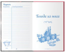 Книга для записи кулинарных рецептов, А5, 80 л., "Любимые рецепты", твердая обложка 7БЦ, BRAUBERG, 1288514