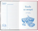 Книга для записи кулинарных рецептов, А5, 80 л., "Любимые рецепты", твердая обложка 7БЦ, BRAUBERG, 1288515