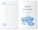 Книга для записи кулинарных рецептов BRAUBERG Готовим дома A5 80 листов2
