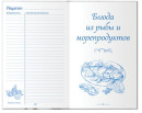Книга для записи кулинарных рецептов BRAUBERG Готовим дома A5 80 листов4