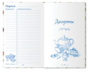 Книга для записи кулинарных рецептов BRAUBERG "Фамильные рецепты" A5 80 листов2